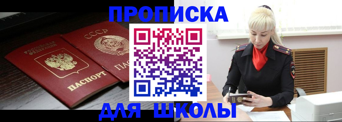 прописка для кредита в Армянске