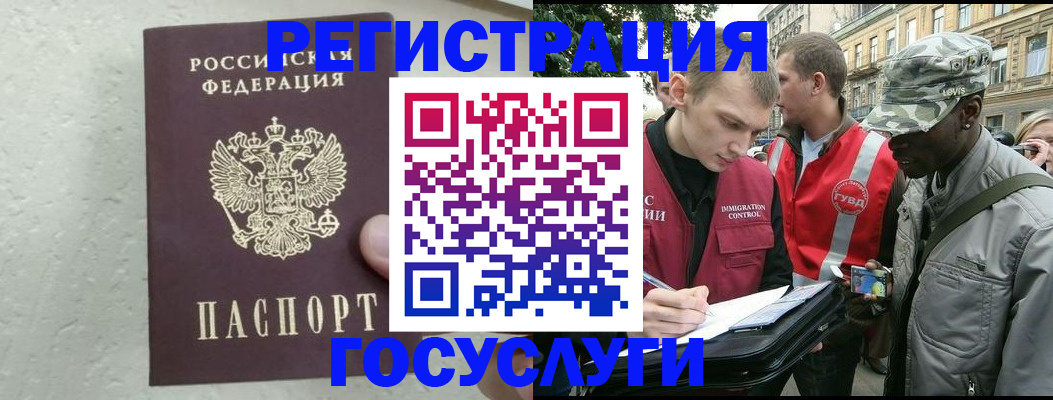 временная регистрация госуслуги в Армянске